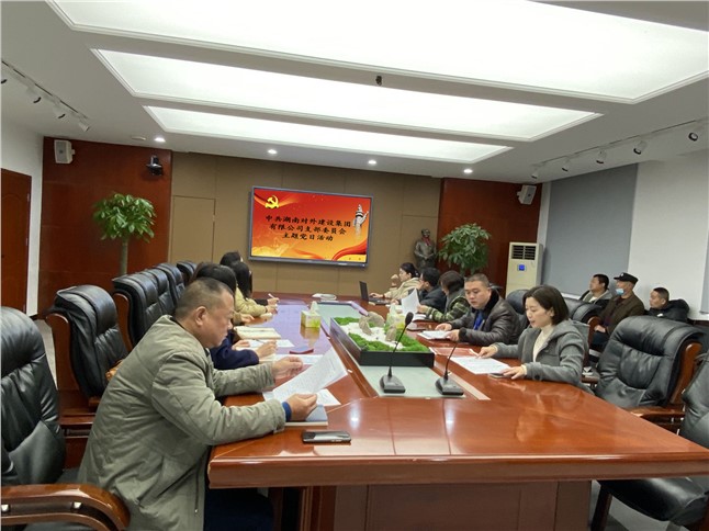 党日活动 | 踔厉奋发 走好新的赶考之路