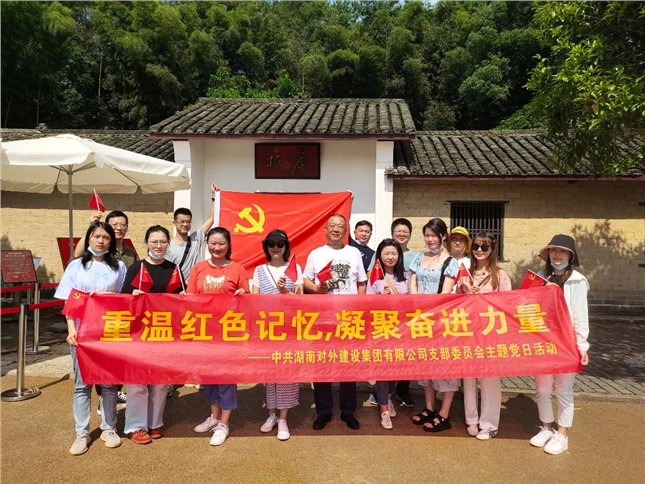 党日活动 | 重温红色记忆 凝聚奋进力量