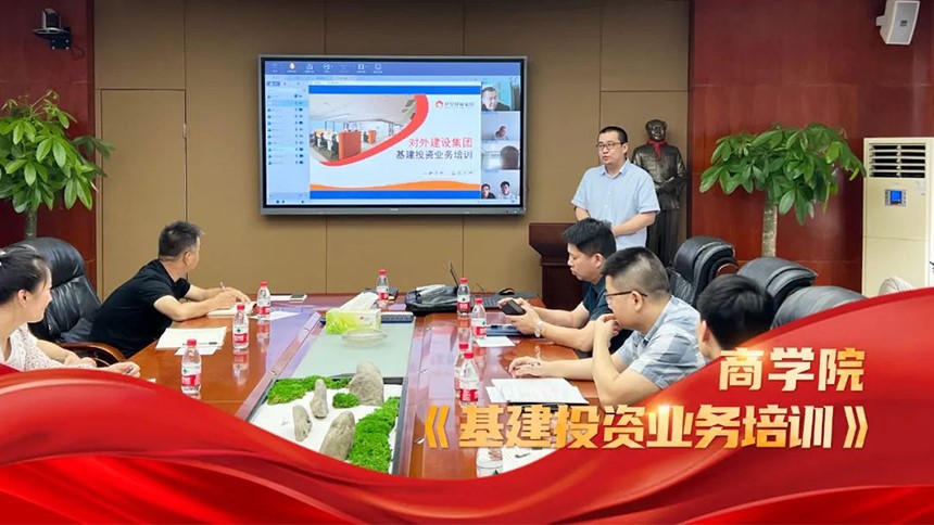 商学院动态 | 线上+线下齐发力，公司展开基建投资业务培训