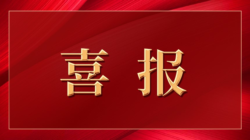 喜报 | 我司中标云阳县桑坪大转拐至双土场镇段公路改建工程施工项目