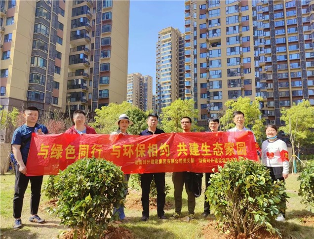 党日活动 | 与绿色同行 与环保相约 共建生态家园